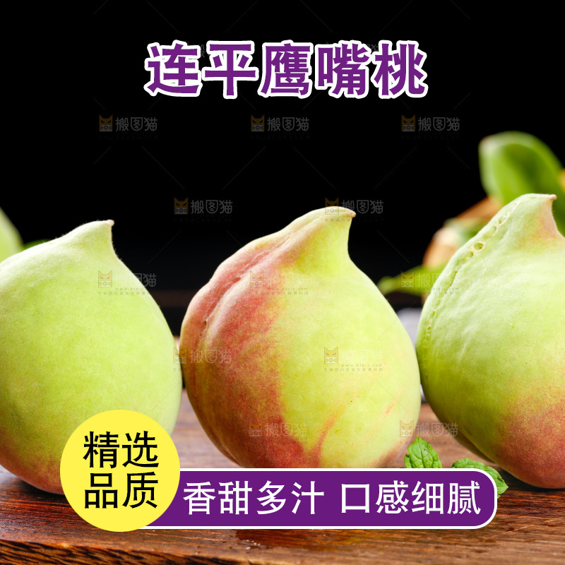 木底上的鹰嘴桃