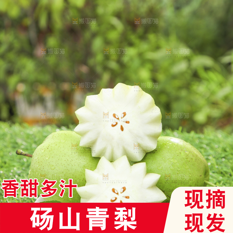 草地上放着一盘切开的早酥梨