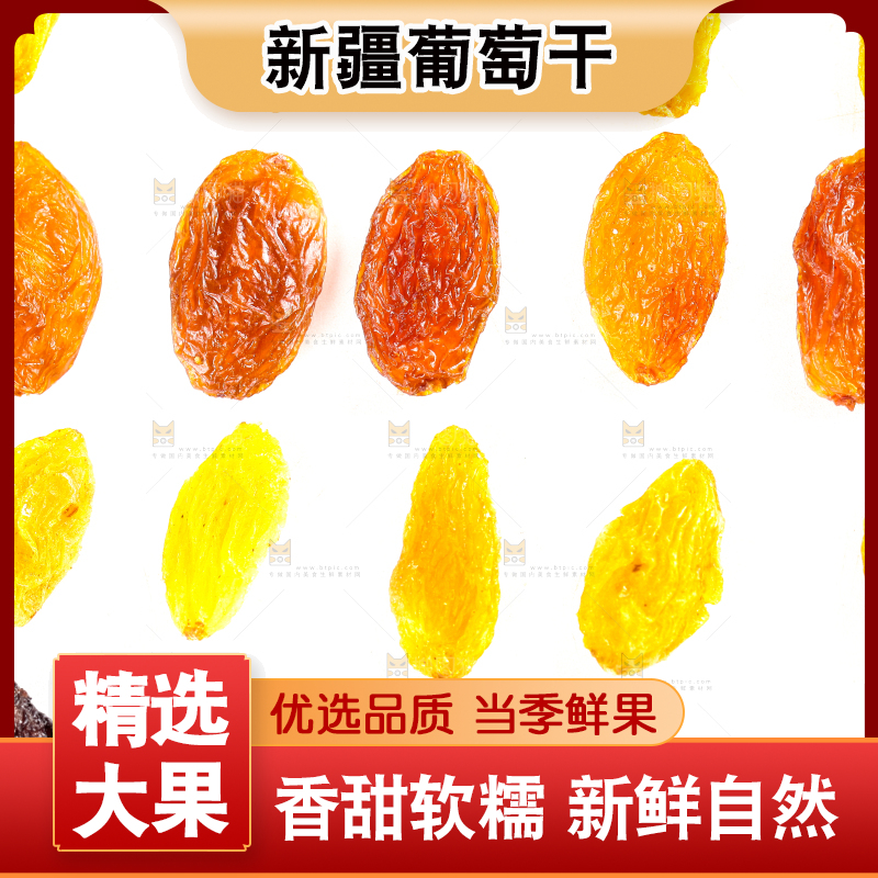 白底上的三色葡萄干