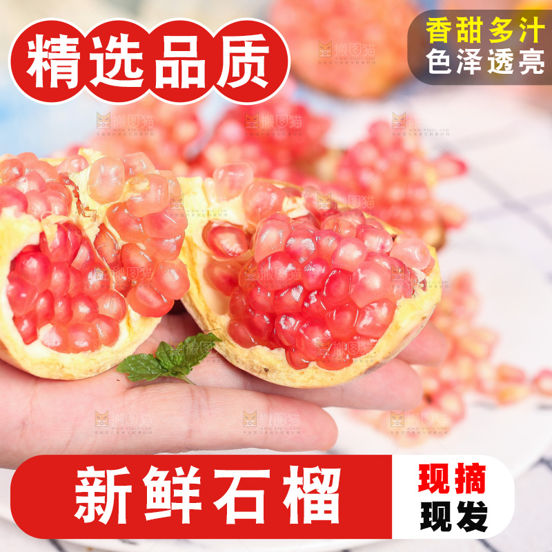 手拿掰开的石榴