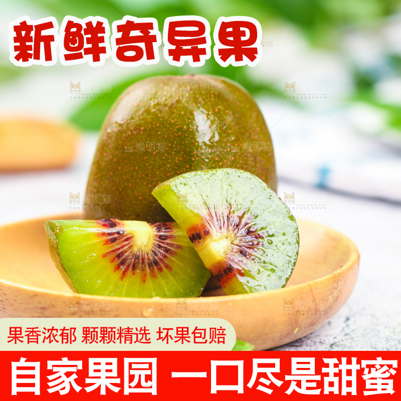 石板上放着一盘切开的猕猴桃