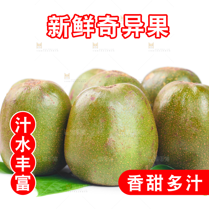 白底上的红心猕猴桃