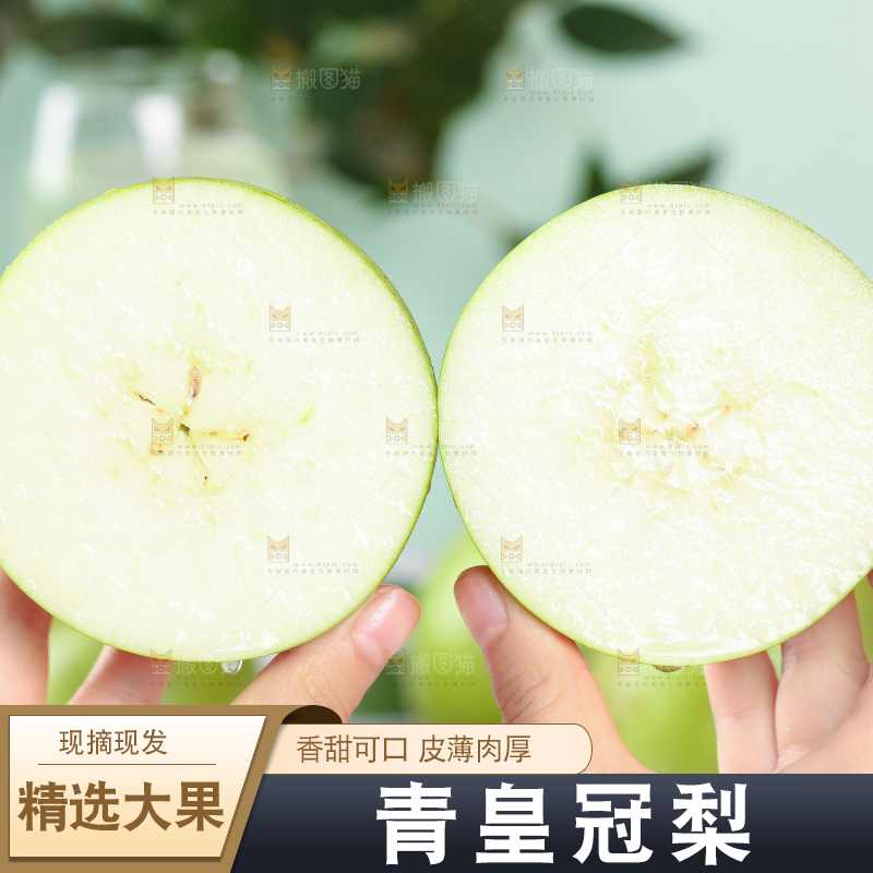 手拿切开的砀山青梨
