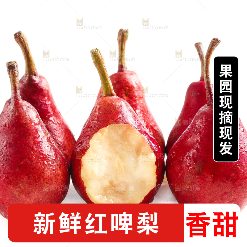 白底上放着咬开的啤酒梨