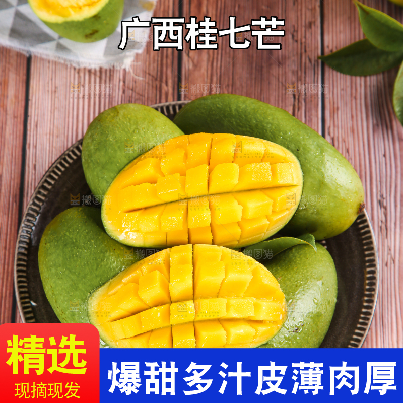 木板上放着一盘切开的桂七芒