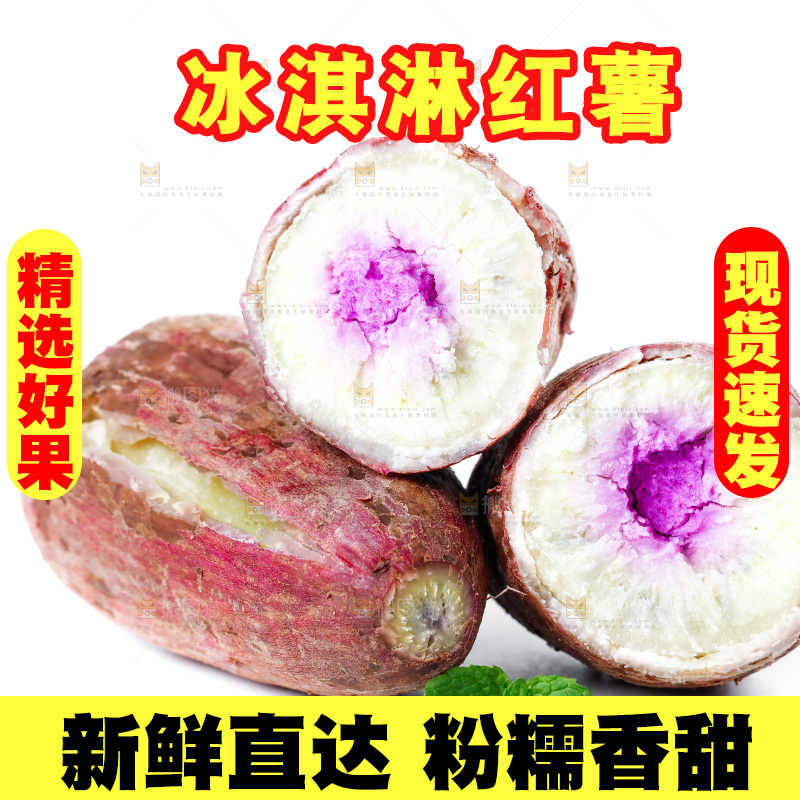 切开的冰淇淋红薯放在白底上