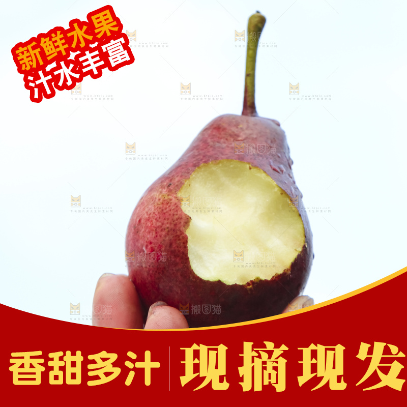 手拿红啤梨