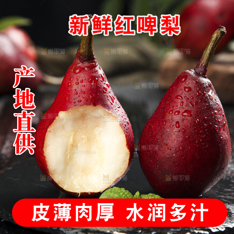 红啤梨主图