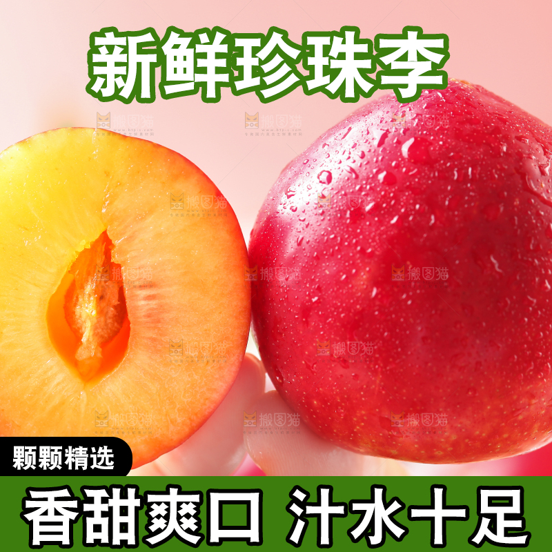 手拿切开的珍珠李