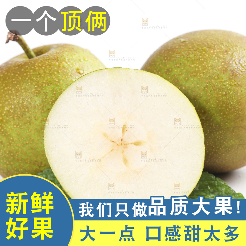 白底上放着切开的沙梨