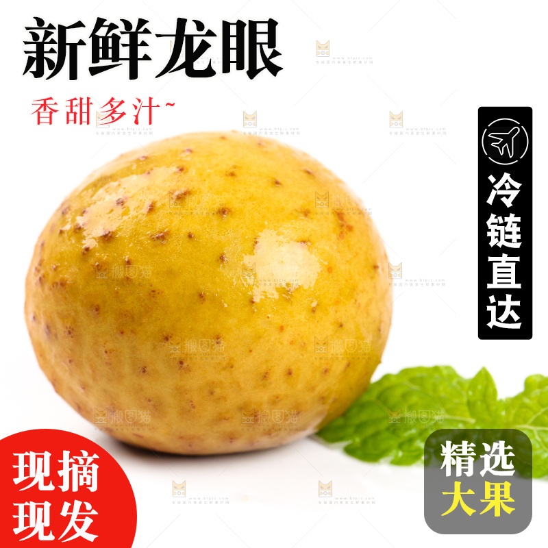 白底上的新鲜龙眼