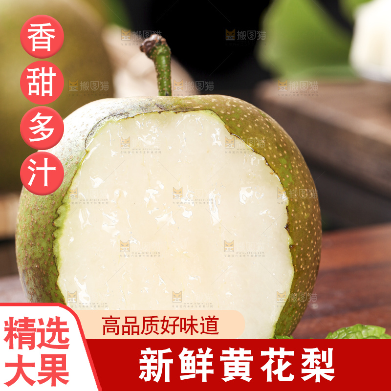 木板上放着切开的沙梨