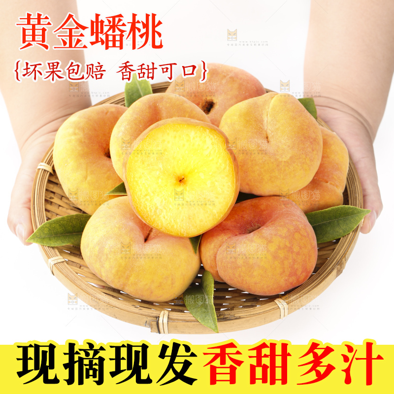 白底上手捧一篮黄金蟠桃