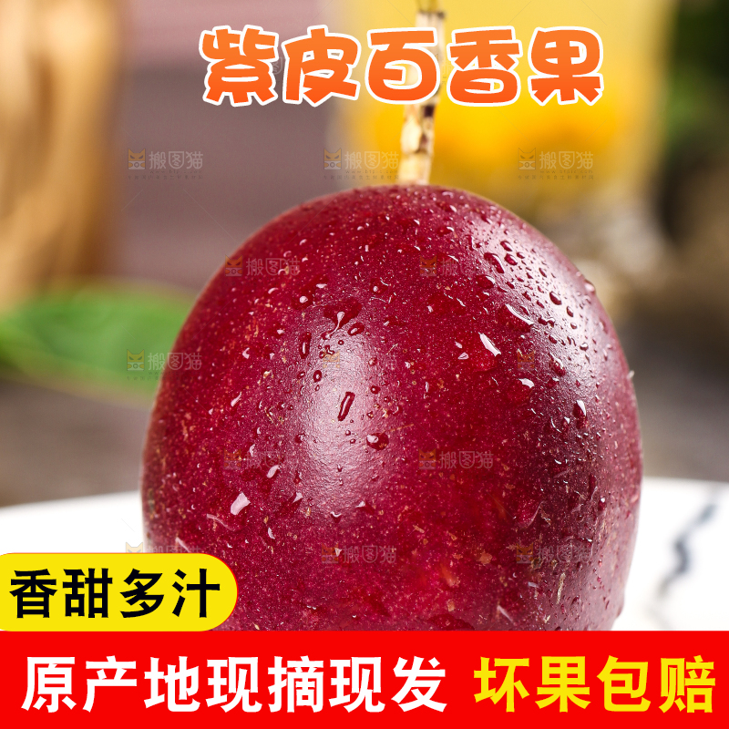 盘子里的红皮百香果