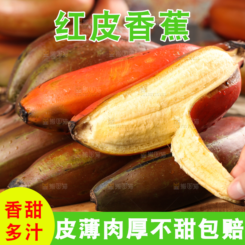 木底上的红皮香蕉