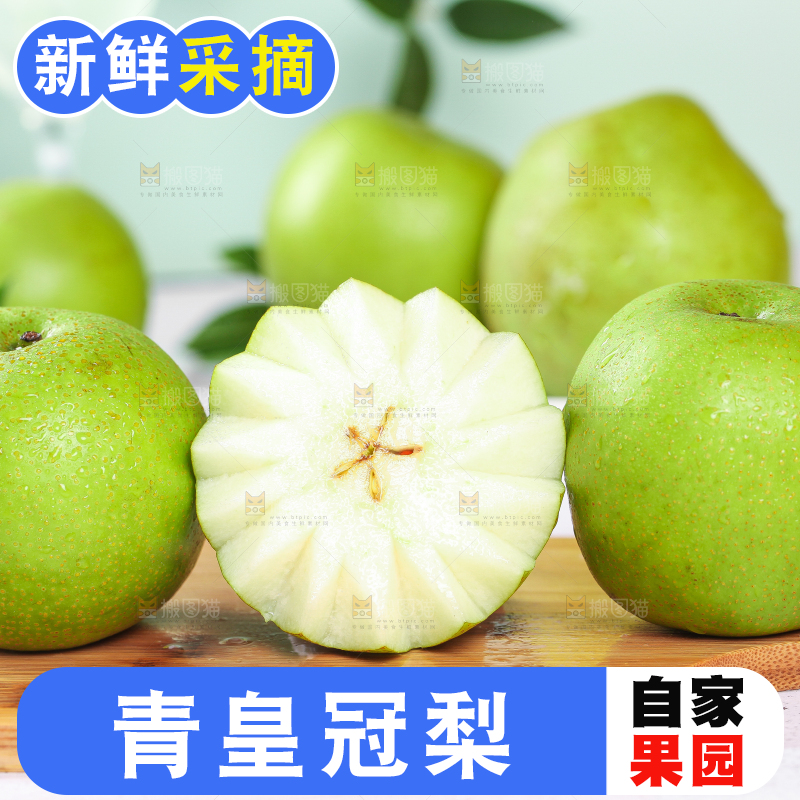 木板上放着切开的砀山青皮梨