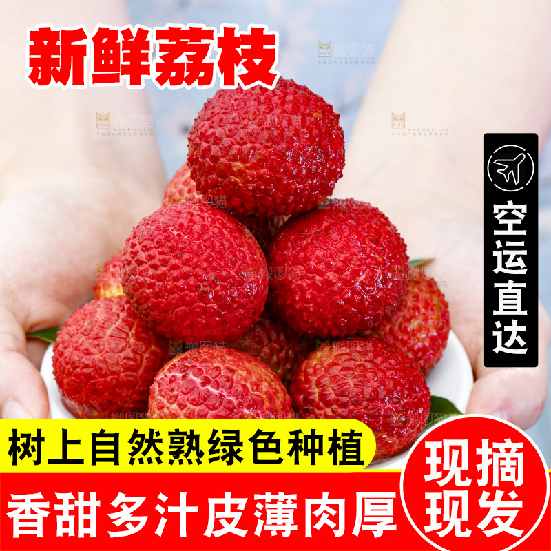 手端一盘荔枝