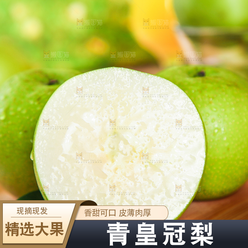 切开的青皮皇冠梨放在木盘上