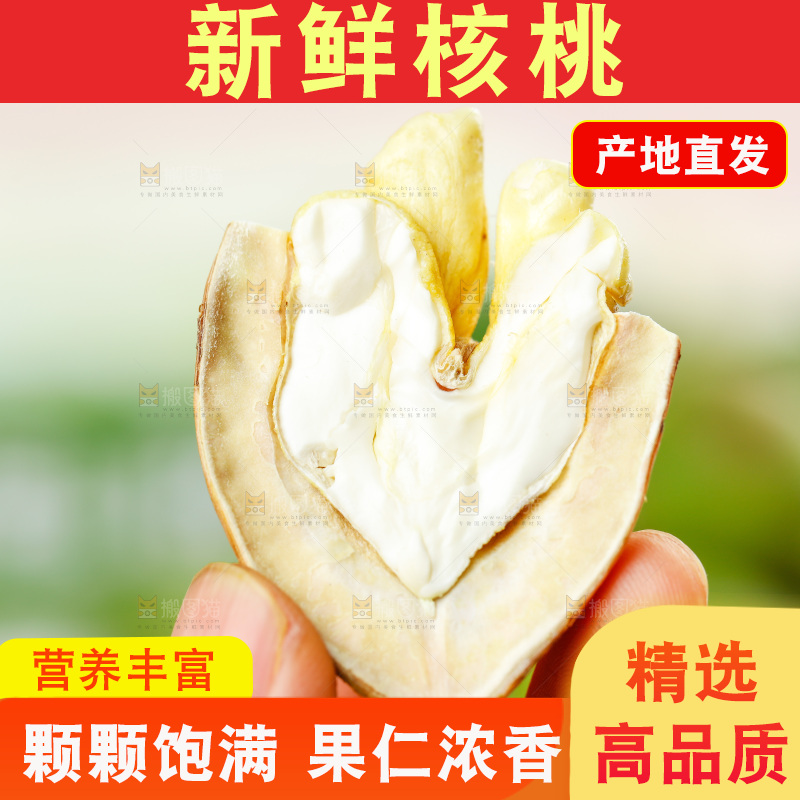 手拿去皮湿核桃