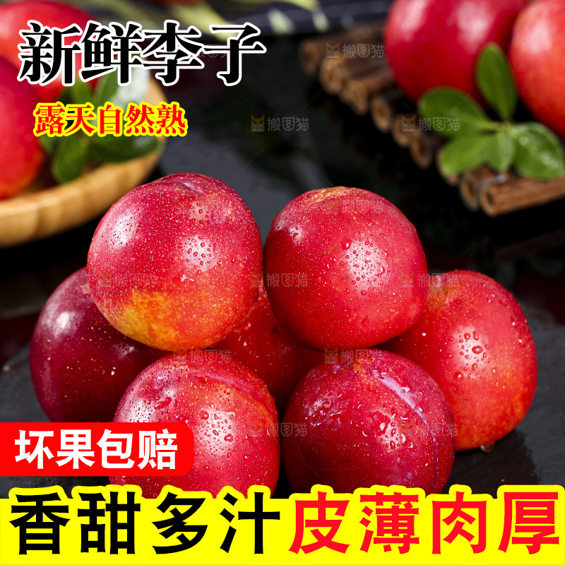 黑石板上放着珍珠李