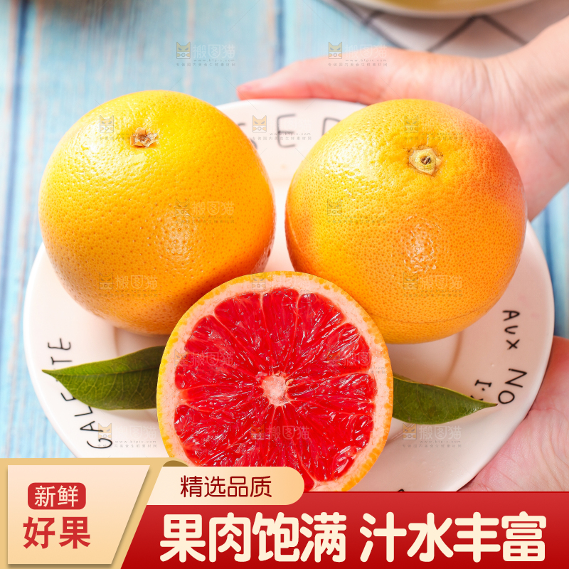 手端一盘红心西柚