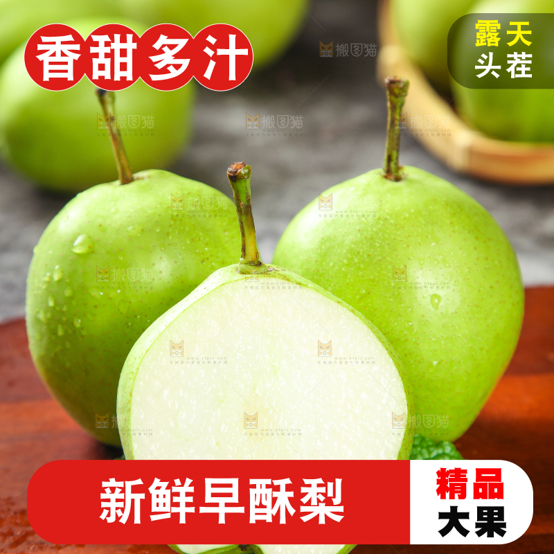 木底上放着切开的早酥梨
