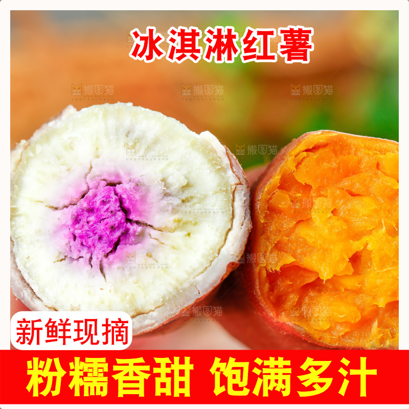 手拿掰开的红薯组合