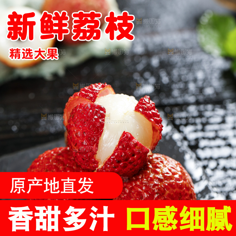 黑底上的荔枝