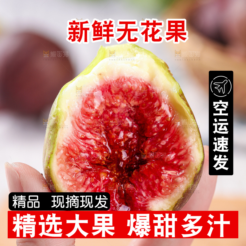 手拿掰开的无花果