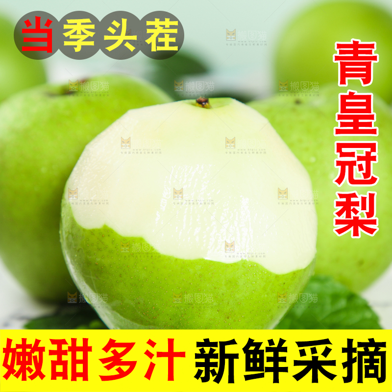 削皮的青皮皇冠梨放在石盘上