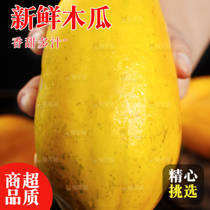 黑底上手拿着的冰糖心木瓜
