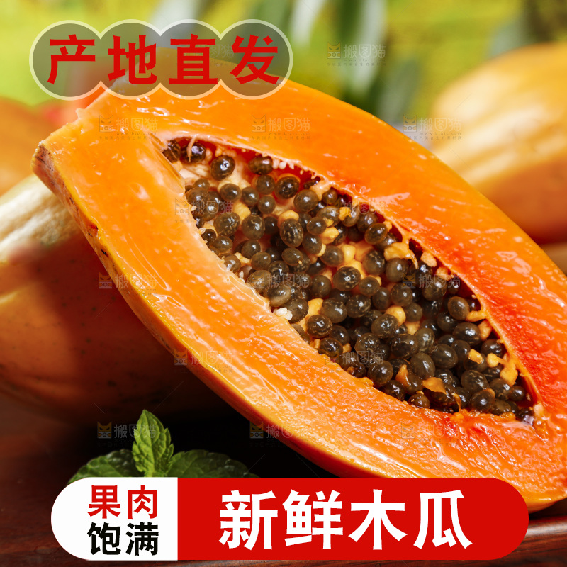 木板上放着切开的冰糖心木瓜