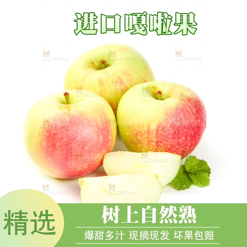 白底上放着切开的嘎啦苹果