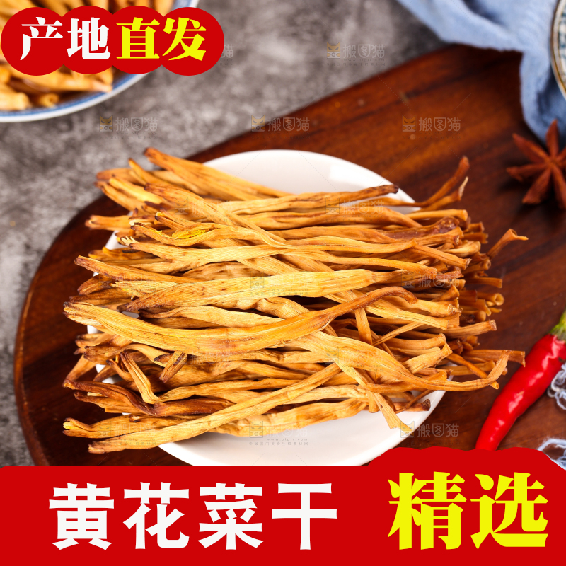 木底上放着一盘干黄花