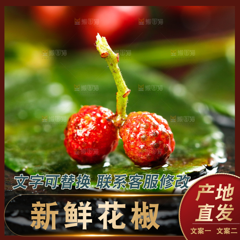 黑石板上的新鲜花椒
