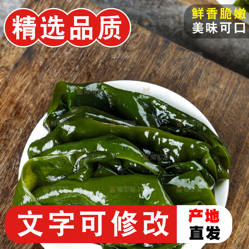 木底上放着一盘裙带菜