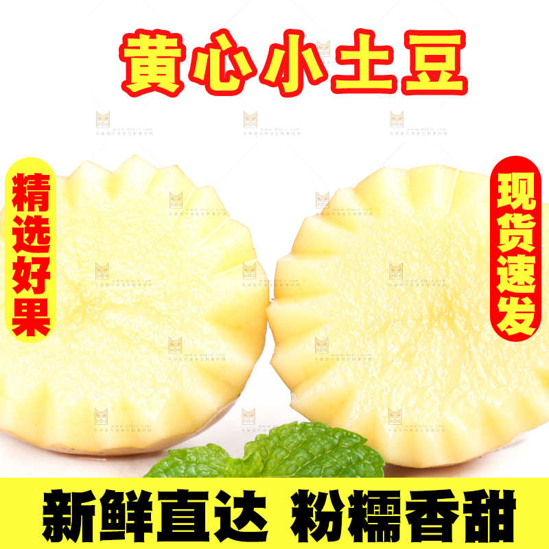 白底上放着切开的富硒小土豆