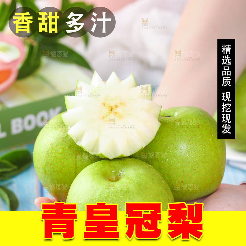 手拿切开的皇冠青梨