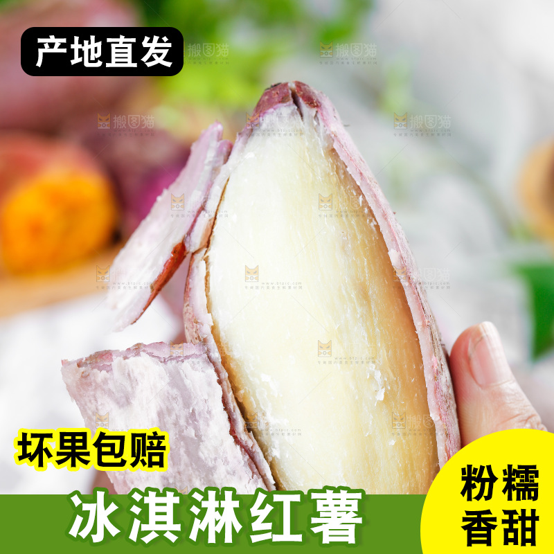 手拿剥皮的冰淇淋红薯
