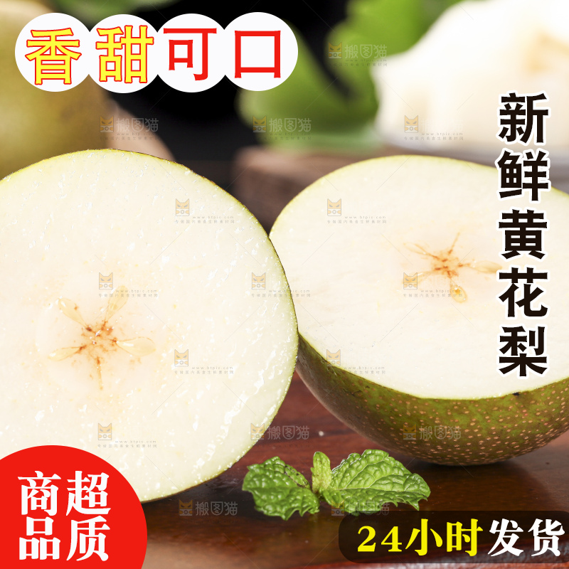 木板上放着切开的沙梨