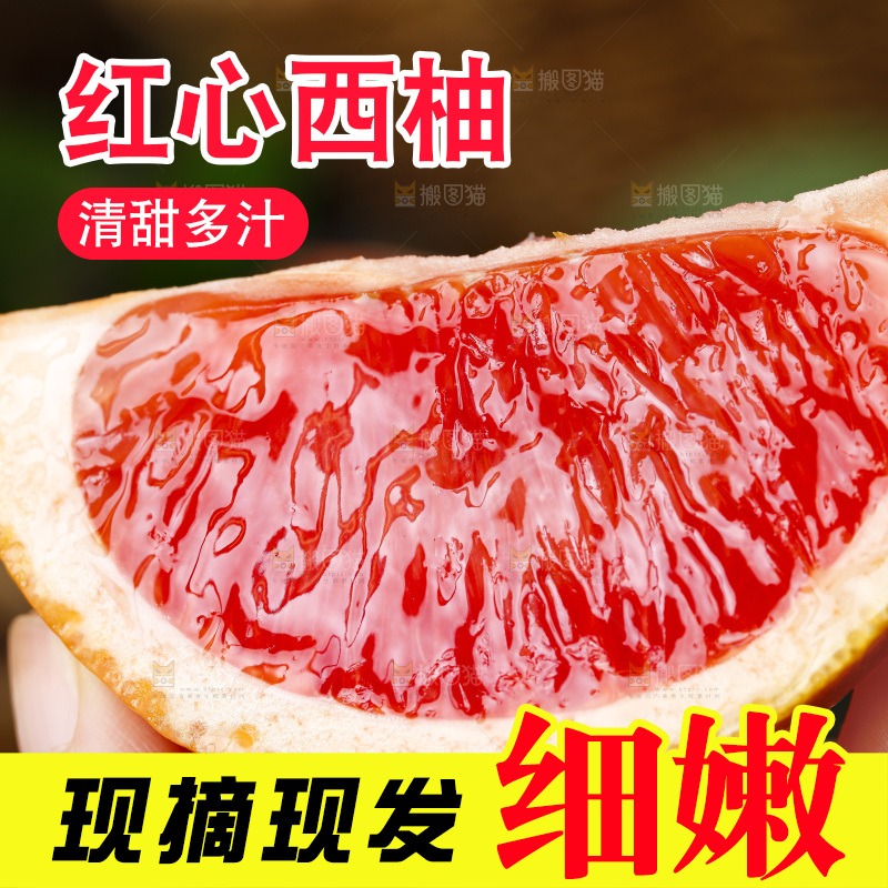 手拿切开的红心西柚