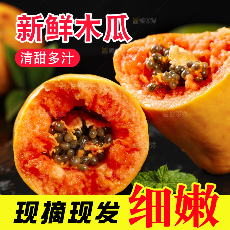 黑石板上放着掰开冰糖心木瓜
