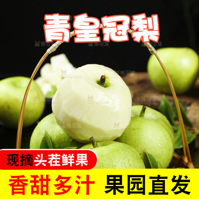 黑石板上放着一篮青皮梨
