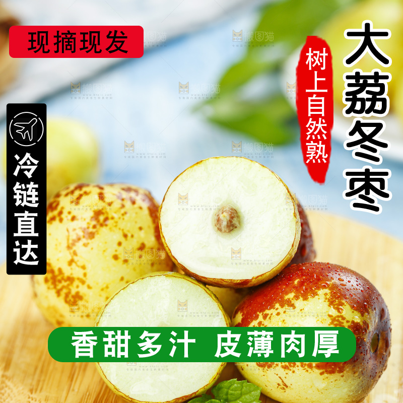 木底上放着切开的冬枣