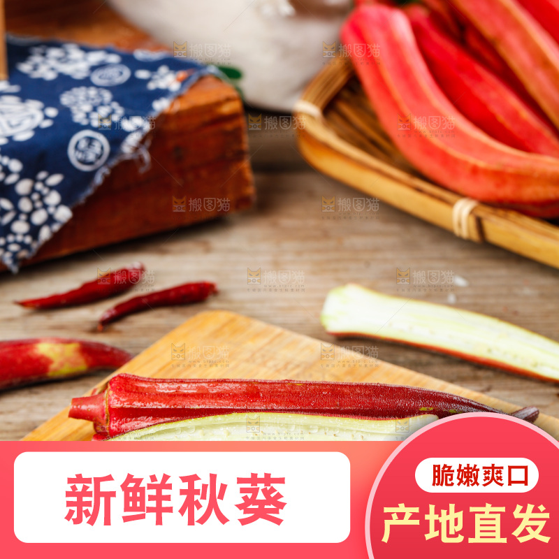 木底上放着切开的红色秋葵