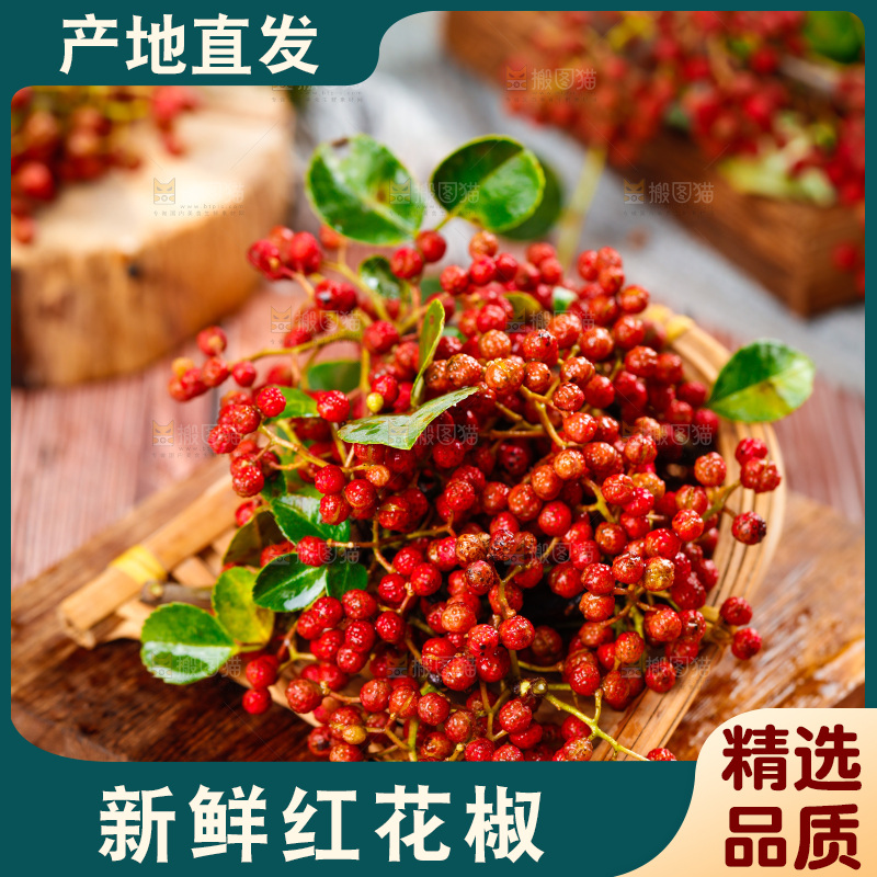 木底上的新鲜花椒