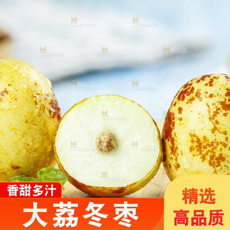 木底上的冬枣