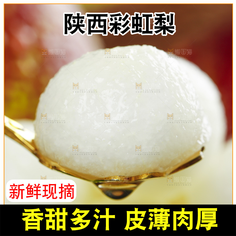 勺子里的彩虹梨果肉