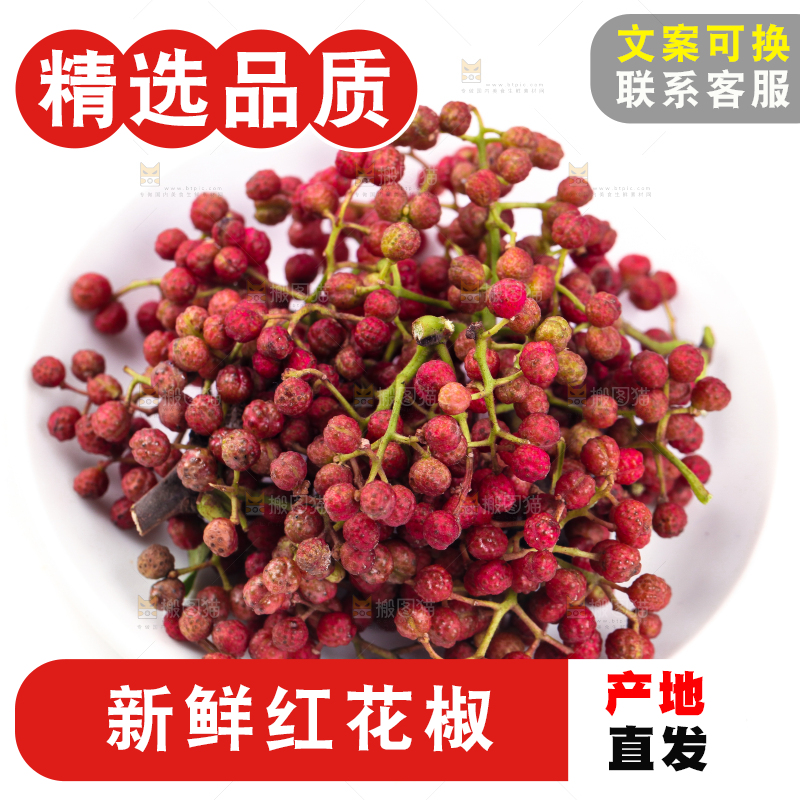 一碟新鲜花椒放在白底上