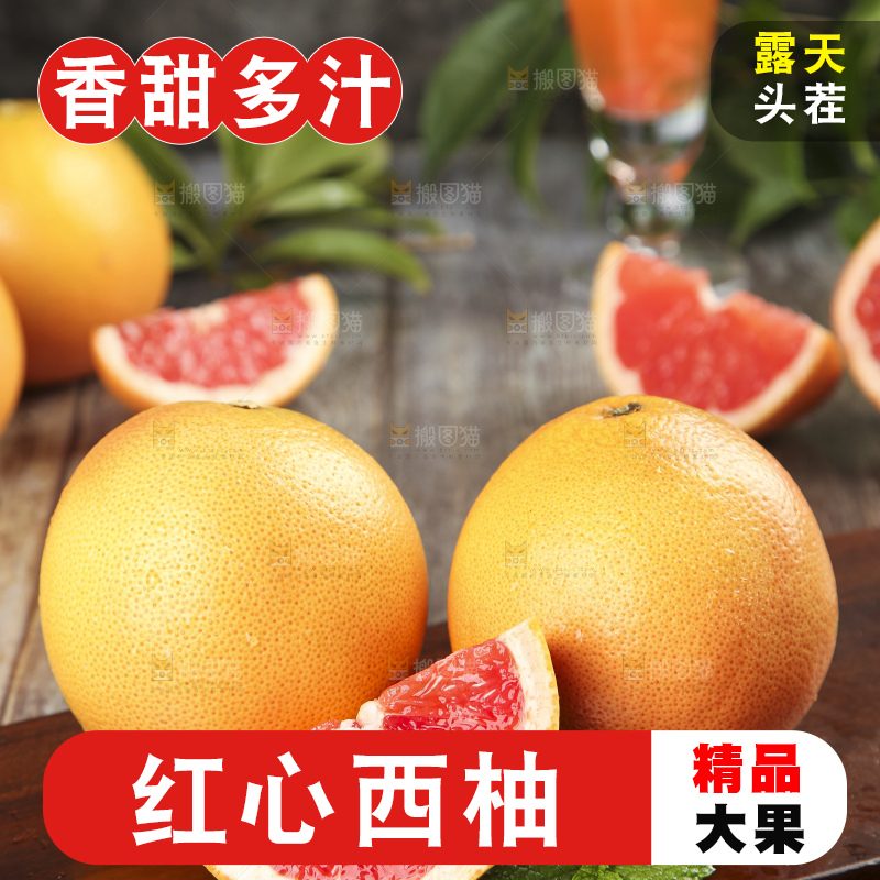 木底上切开的红心葡萄柚